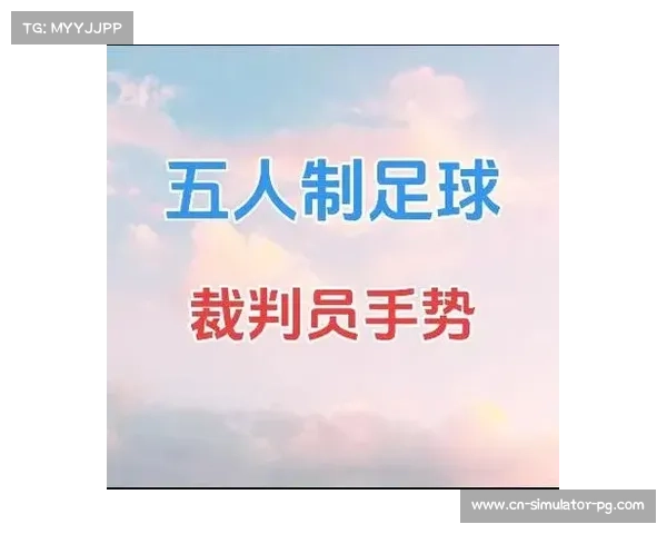 裁判集中培训新规，重点解读对抗尺度判罚标准