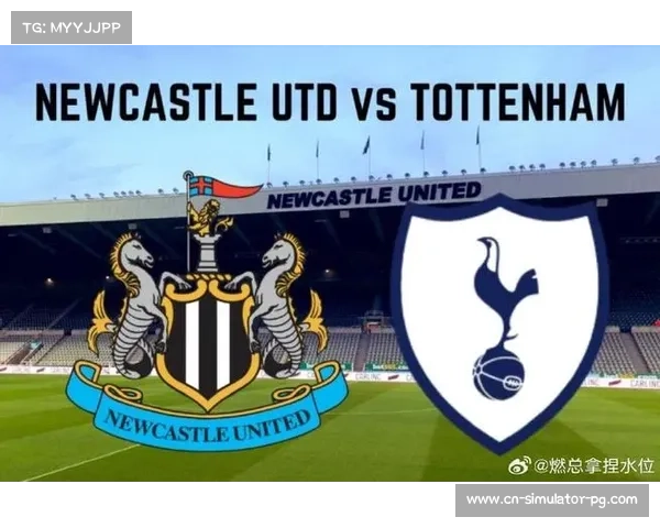 纽卡斯尔新援亮相,热刺防线面临考验 纽卡斯尔新援亮相,热刺防线面临考验